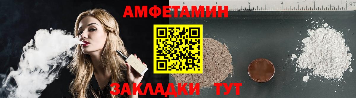 Приморско-Ахтарск  Amphetamine Розовый  АМФ  Вход с VPN 