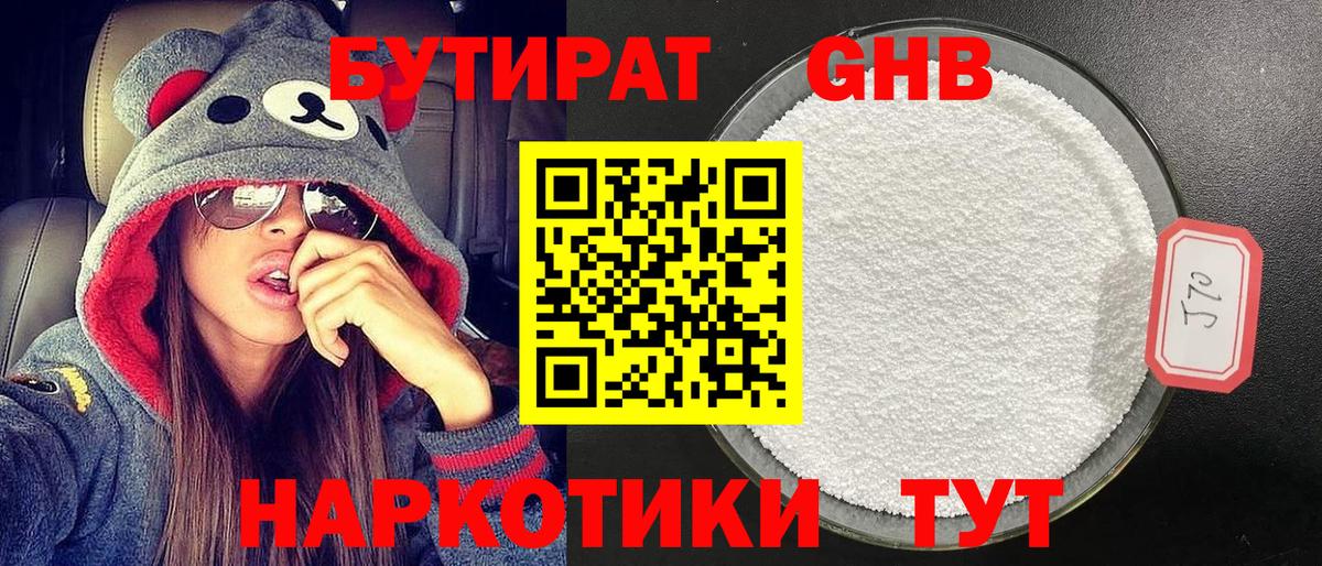 БУТИРАТ бутик  Вход с VPN  Приморско-Ахтарск 