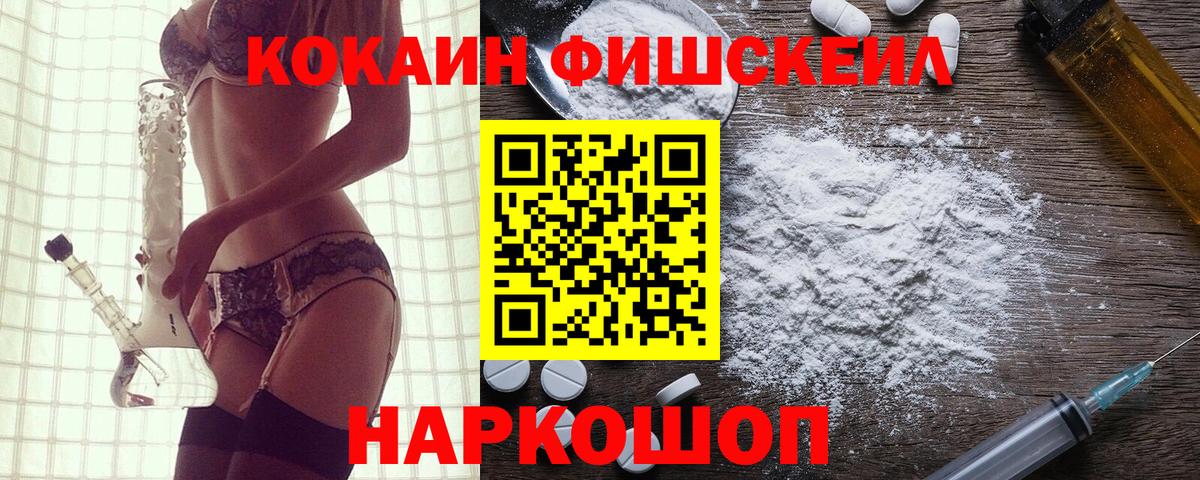 КОКАИН Fish Scale  COCAIN 98%  Приморско-Ахтарск  Cocaine  Вход с VPN 