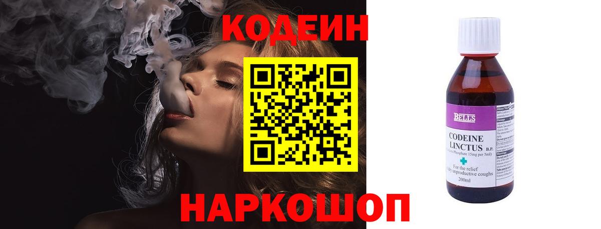 Приморско-Ахтарск  Кодеиновый сироп Lean Purple Drank  Вход с VPN 