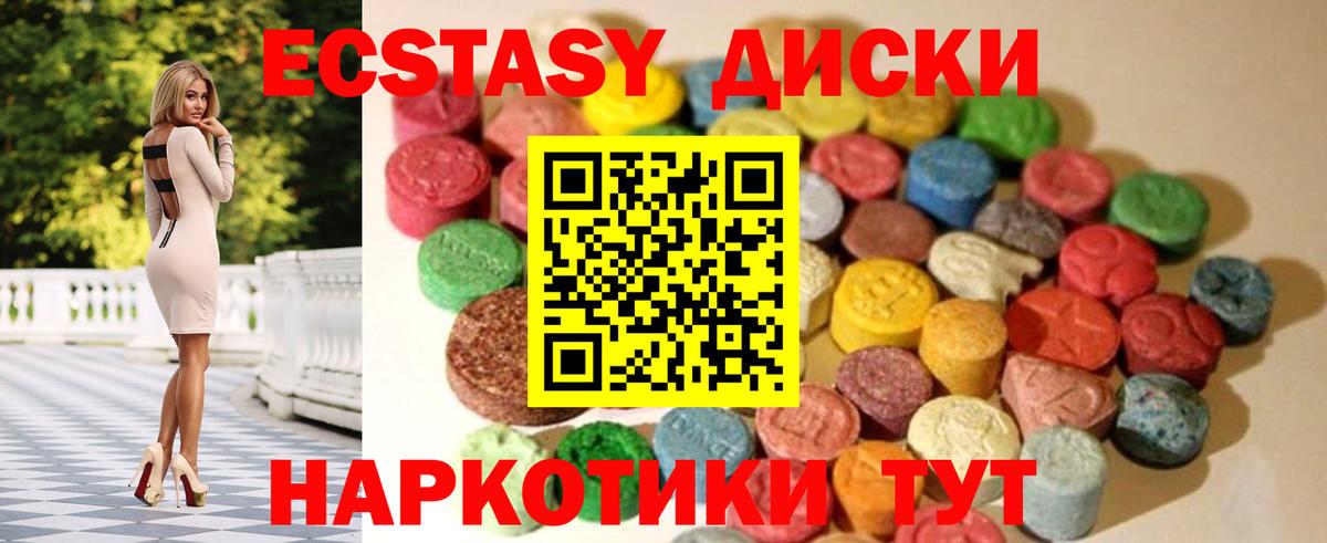 ЭКСТАЗИ круглые Приморско-Ахтарск
