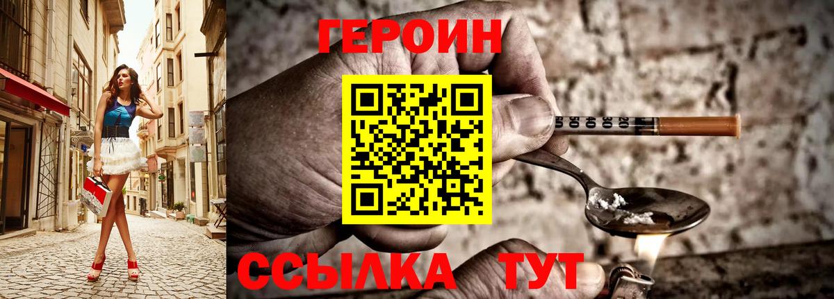 Героин белый Приморско-Ахтарск
