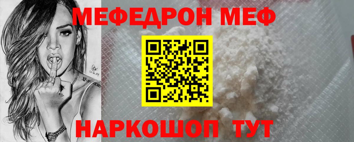 МЯУ-МЯУ  Мефедрон мяу мяу  Вход с VPN  МЕФ  Приморско-Ахтарск 