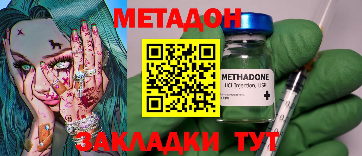 Метадон кристалл  МЕТАДОН methadone  Вход с VPN  Приморско-Ахтарск 