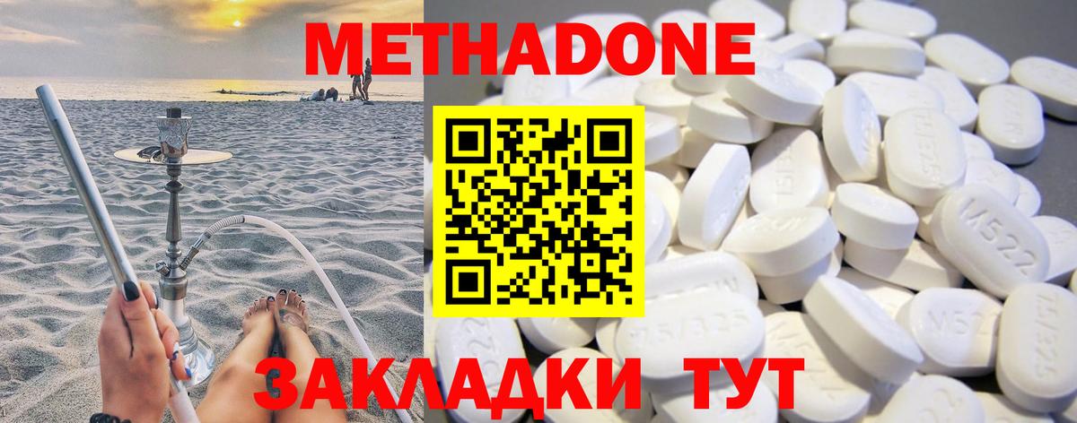 Метадон VHQ Приморско-Ахтарск